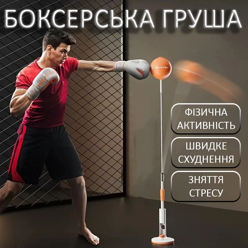 Груша для боксу